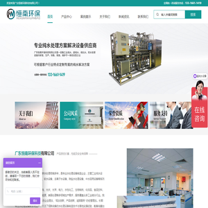 广东恒南环保科技有限公司_工业纯水设备,超纯水设备,纯化水设备