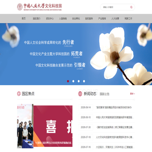 中国人民大学文化科技园