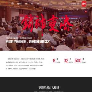 销帅咨询-建科学销售体系，做职业销售帥才