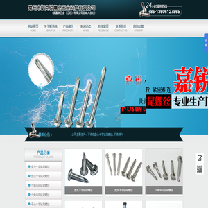 网站首页_常州市斯克锐精密五金科技有限公司(原嘉锐五金（江苏）有限公司创始人创办)是不锈钢钻尾螺丝,不锈钢盘头十字钻尾螺丝,不锈钢六角华司钻尾螺丝,平头十字钻尾螺丝,圆头华司十字钻尾螺丝专业生产厂家