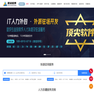 【顶尖软件】-杭州IT人力外包公司_IT人员驻场_驻场开发服务