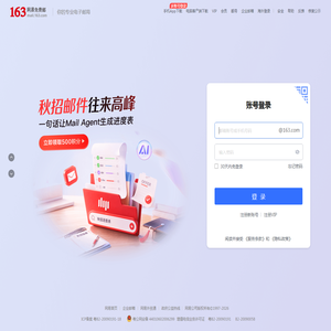 163网易免费邮-你的专业电子邮局