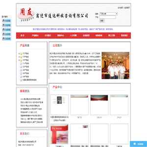 宿迁市通达科技咨询有限公司
