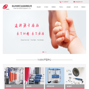 纳博工业设备有限公司