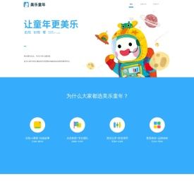 美乐童年 ｜ 让童年更美乐