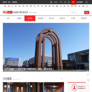 网易设计师_网易家居
