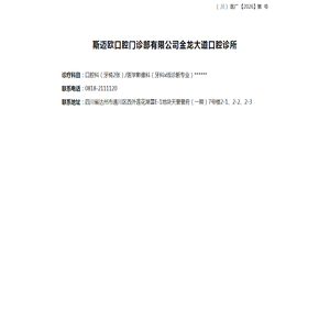 首页 - 首页-达州市斯迈欧口腔门诊部_牙齿矫正_牙齿种植_美学修复_儿童牙科_牙齿美白_微创拔牙 首页 - 首页-达州市斯迈欧口腔门诊部_牙齿矫正_牙齿种植_美学修复_儿童牙科_牙齿美白_微创拔牙