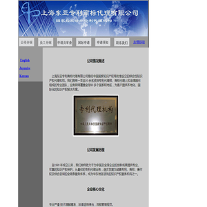 上海东亚专利商标代理有限公司