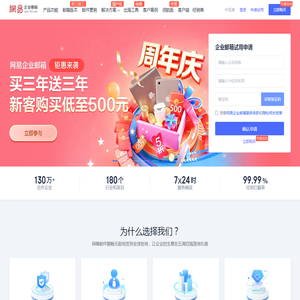 网易企业邮箱-安全稳定连通世界