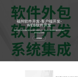 福州软件外包公司-软件开发-定制