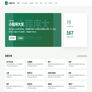 小程序大全 微信小程序商店 最好玩的小程序 微信小程序大全