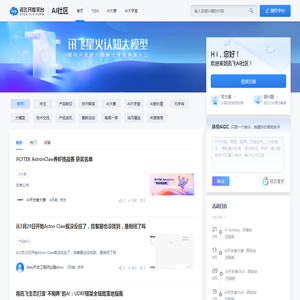 讯飞AI社区