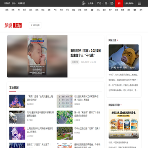网易上海_有态度的上海门户