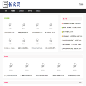 长文网