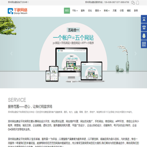 郑州网站建设,河南网站建设,郑州千秋网络公司-郑州千秋网络科技有限公司
