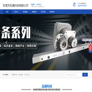 东莞市互通科技有限公司