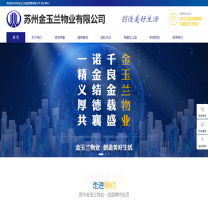 苏州金玉兰物业管理有限公司