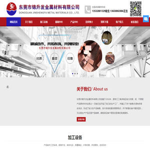 东莞市锦升发金属材料有限公司