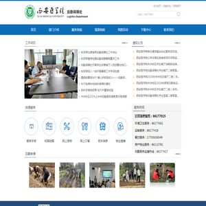 后勤保障处-西安医学院