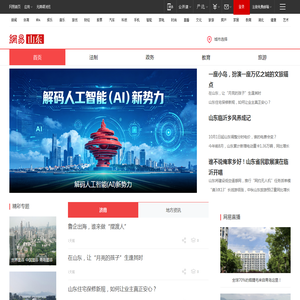 网易山东-有态度的山东门户