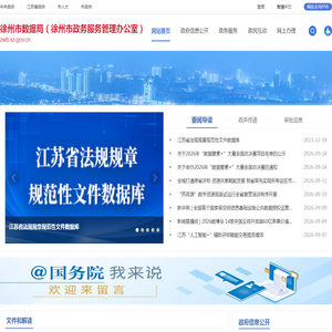 徐州市政务服务管理办公室
