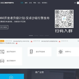 360移动开放平台