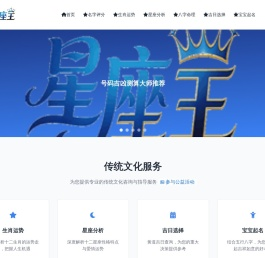 星座王 - 专业星座运势、星盘解读与占星知识门户、生活休闲手册