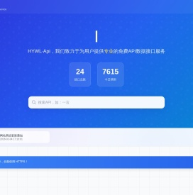 HYWL·Api - 聚合API管理系统