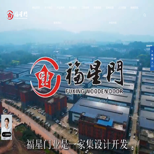 福星门业_福星防盗门_福星套装门_重庆全屋定制_重庆福星新创门业有限公司