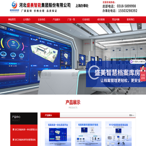 浙江智慧档案库房_智能一体化档案馆_智慧档案馆建设厂家_河北盛美智能集团股份有限公司浙江厂家/批发/价格