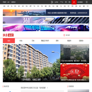 网易厦门-有态度的厦门门户