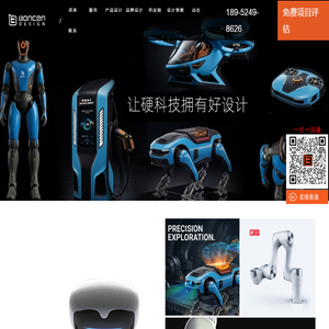 邦承工业设计_人形机器人与智能硬件全案研发_医疗/工业设备结构设计_无锡深圳