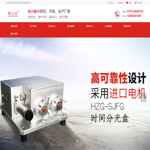 深圳市慧之光科技有限公司