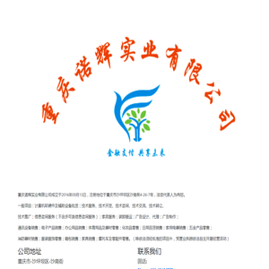 诺辉实业
