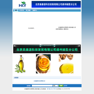 北京嘉康源科技发展有限公司通州销售分公司