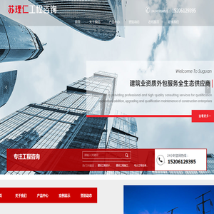 江苏苏理仁工程咨询有限公司