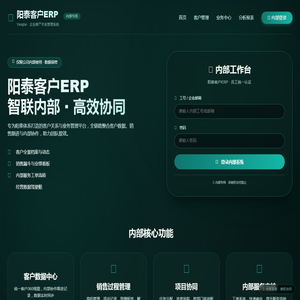 阳泰客户ERP · 内部管理系统