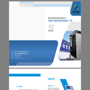 重庆百佳思科技股份有限公司