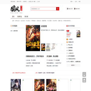 国风中文网-网易文学旗下网站