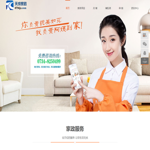 衡阳家政公司_保姆_月嫂_钟点工_保洁服务-天成家政公司