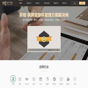 茗匠智慧茶楼管理系统-智能的茶楼管理收银软件系统-提供免费试用