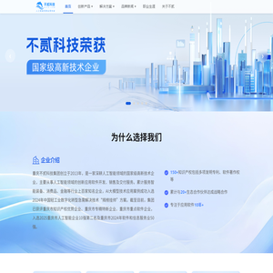 不贰科技集团 | 人工智能场景应用专家