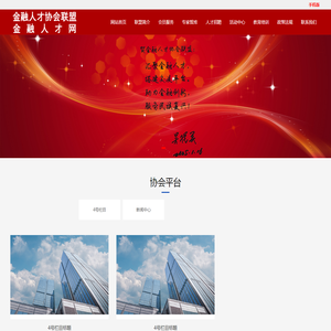 金融人才协会联盟_金融人才网
