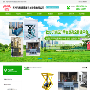 苏州伟利浦液压机械设备有限公司_苏州伟利浦液压机械设备有限公司