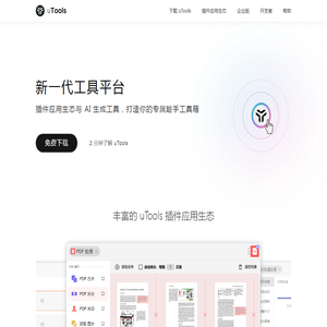 uTools 新一代工具平台