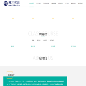 奥才教育