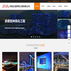 济南正诺-济南亮化工程公司_城市亮化工程_山东亮化厂家_照明设计 济南正诺-济南亮化工程公司_城市亮化工程_山东亮化厂家_照明设计