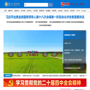 黑龙江新闻网 - 黑龙江日报报业集团
