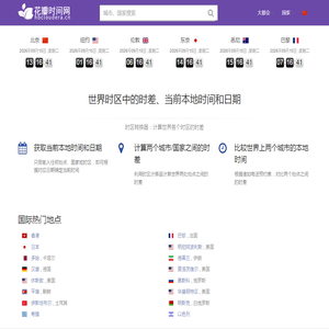 北京时间,北京时间校准几点几分几秒,在线时差换算_花瓣时间网