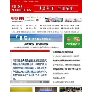 中国周刊